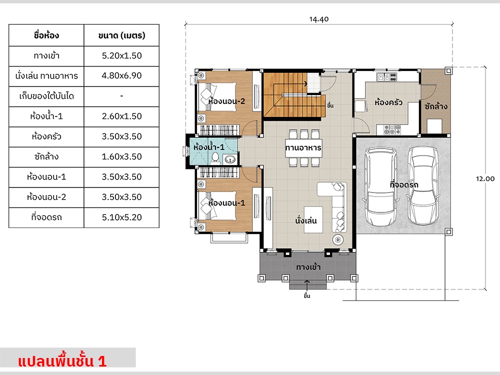 แปลนชั้นหนึ่ง แบบบ้านสองชั้น รหัส AR81