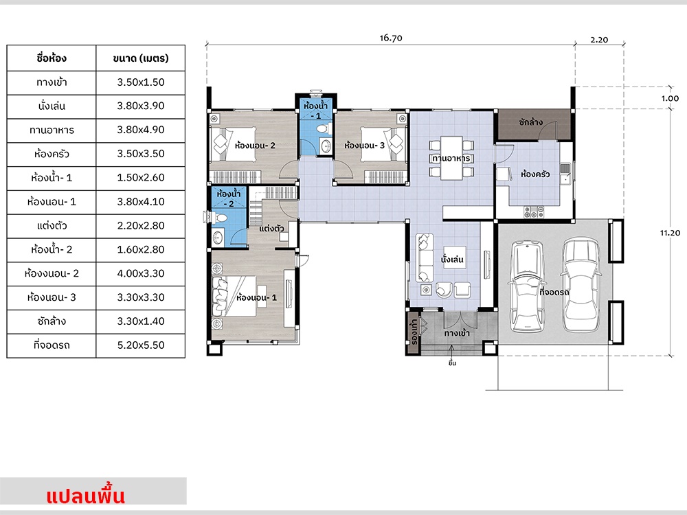 แปลนแบบบ้านโมเดิร์นชั้นเดียว AR85