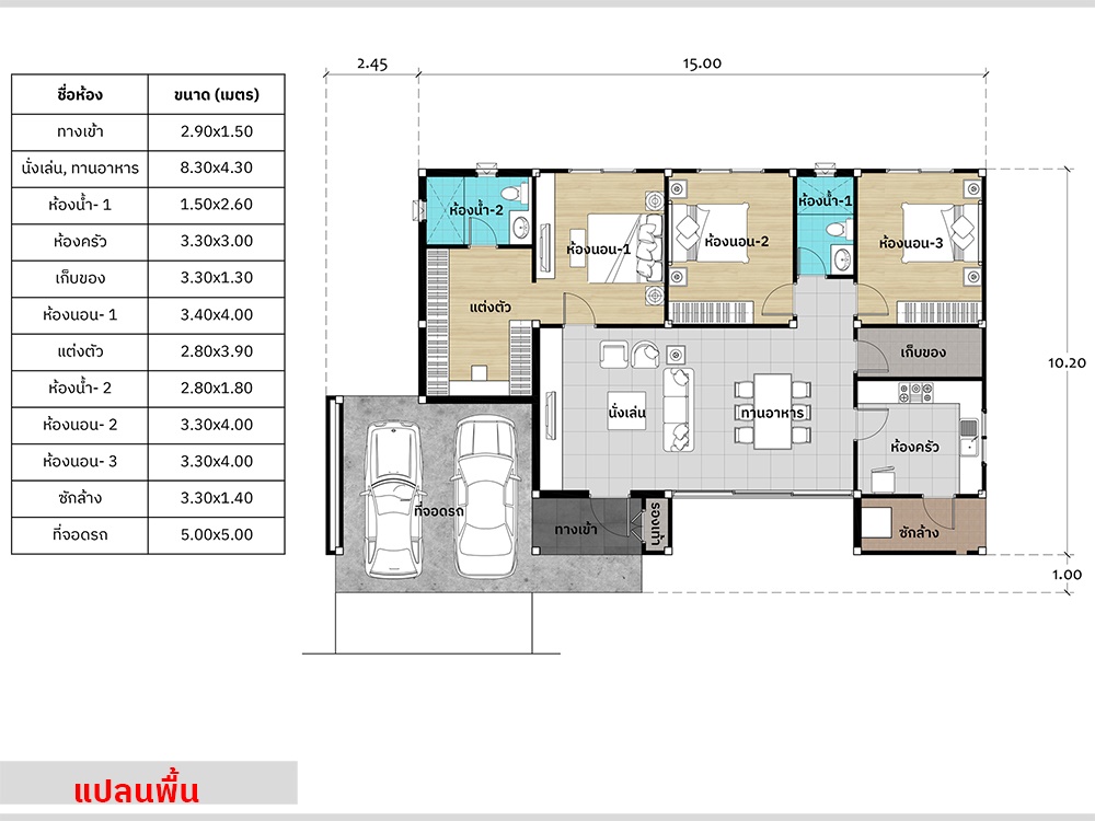 แปลนแบบบ้านโมเดิร์นชั้นเดียว AR84