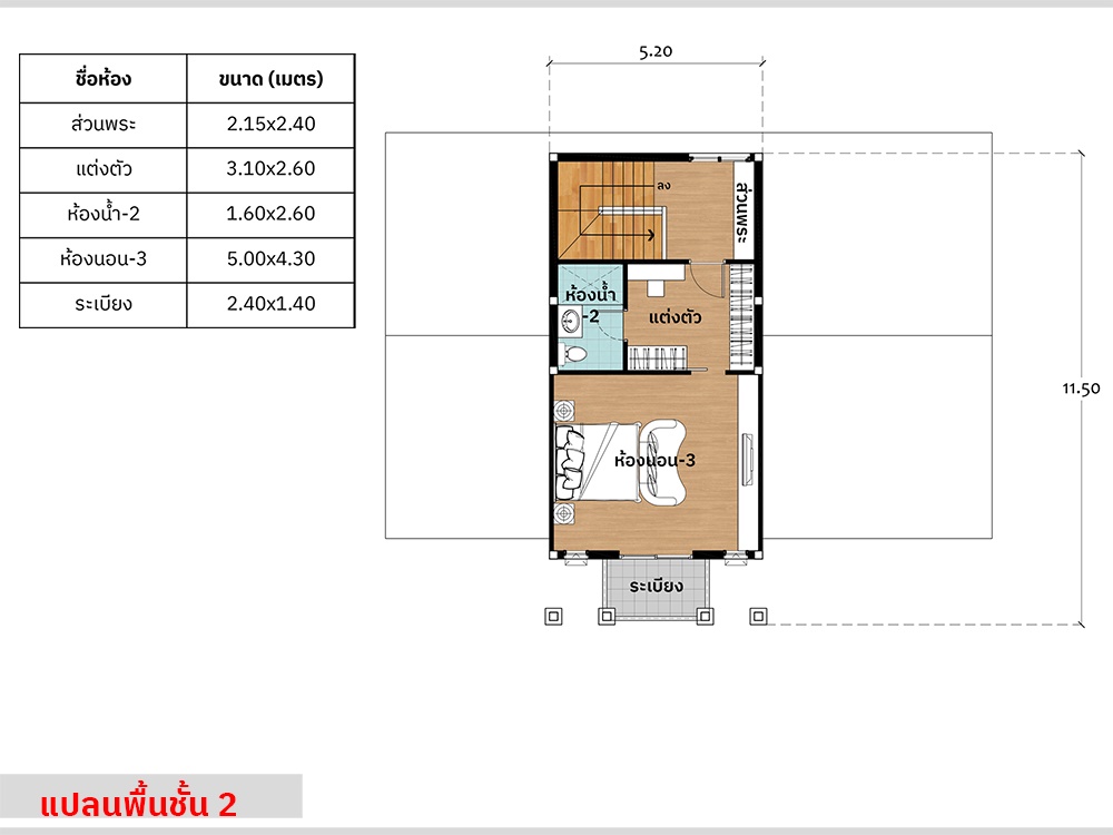 แปลนชั้นสอง แบบบ้านสองชั้น รหัส AR81